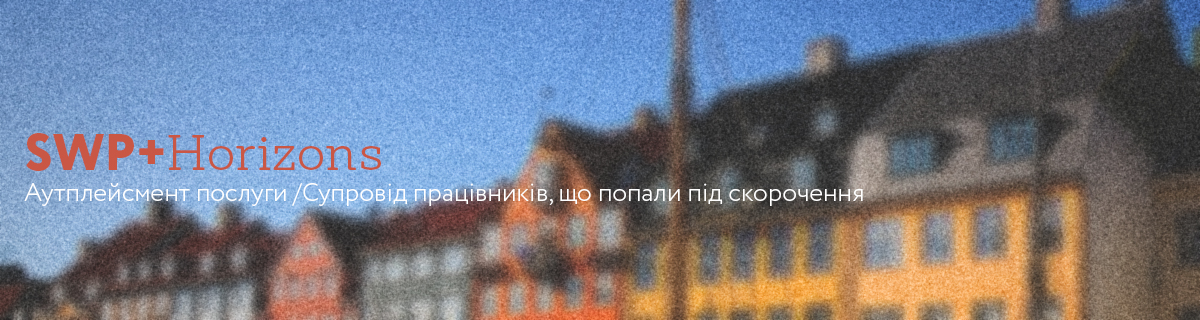 SWP Horizons ukr
